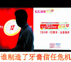高露洁事件启示:国外主流媒体为何漏报新闻