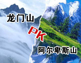 [图]四川龙门山:东方版的"阿尔卑斯山"