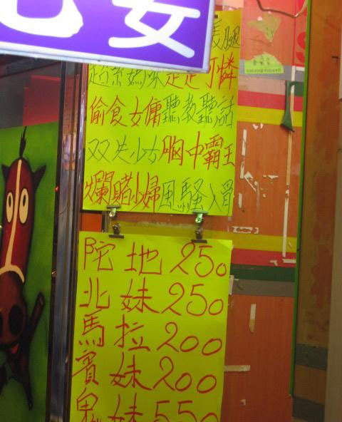 香港红灯区<em>砵兰街</em>(7)