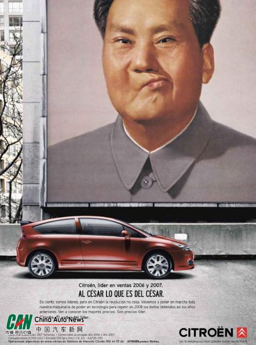 雪铁龙侮辱毛泽东广告
