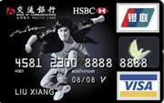 交行刘翔VISA信用卡-交通银行信用卡-和讯信用卡