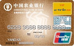 农行金穗携程旅行卡-农业银行信用卡-和讯信用