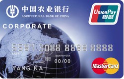 农行金穗商务卡 MasterCard-农业银行信用卡-