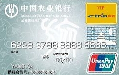 农行金穗携程旅行信用卡(普卡)-农业银行信用卡