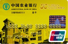 农行金穗利海联名卡(金卡)-农业银行信用卡-和讯信用卡