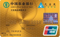农行金穗元宝通品牌联名卡(金卡)-农业银行信用卡