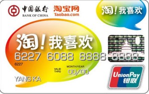 中行中银淘宝信用卡-中国银行信用卡-和讯信用