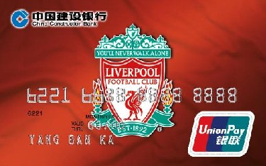 建行冠军足球信用卡(利物浦队徽版)