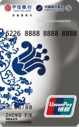 中信南航明珠信用卡-(白金卡)-中信银行信用卡