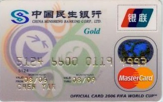 民生2006年德国世界杯双币信用卡-民生银行信