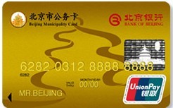 京行公务卡 金卡-北京银行信用卡-和讯信用卡