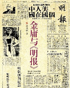 金庸與明報