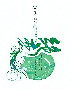 《绝恋·十六年前卷:2007年最华丽的爱情宣言