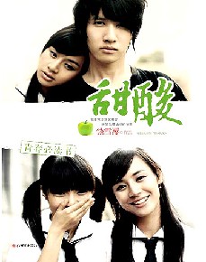 《甜酸:饶雪漫青春疼痛系列之九》_小说