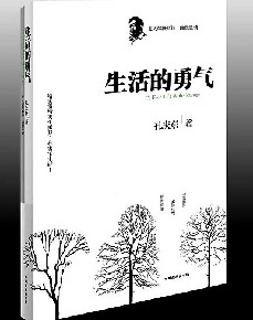 生活的勇气:北大醉侠新作幽默温情