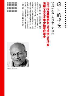 落日的呼喚:新名著主義叢書