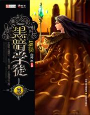 �鿴�ڰ�ѧͽ3������Ѫͳ����Ůħ��ʦ