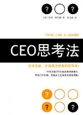 �鿴CEO˼�����������ԣ����������������쵼Ǳ��