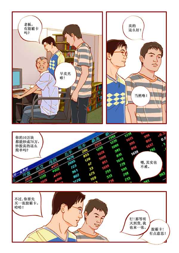 《漫画马化腾》 QQ幻想!(8)_漫画马化腾