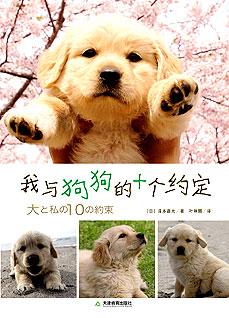 我與狗狗的十個約定：人生動物園⑥