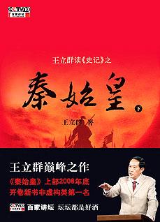王立群讀史記