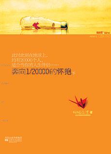 奔向1/20000的怀抱(下):网络原名《<em>涩女日记</em>》