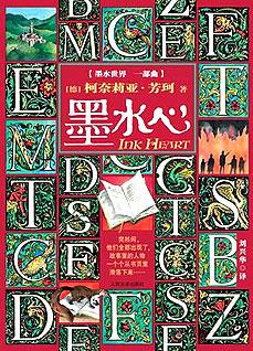 墨水心:<em>父女</em>二人神嘴搅乱魔幻世界》_<em>小说</em>_