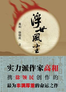 浮世风尘