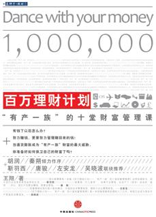百万理财计划
