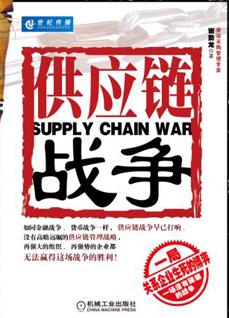 供應鏈戰爭