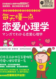 每天懂一点恋爱心理学