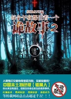 《每个午夜都住着一个诡故事(第2季)》_小说_