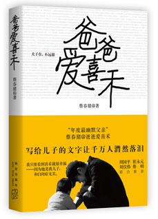 爸爸爱喜禾