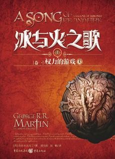 冰與火之歌:權利的遊戲(上)