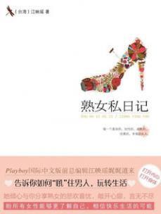 熟女私谗记