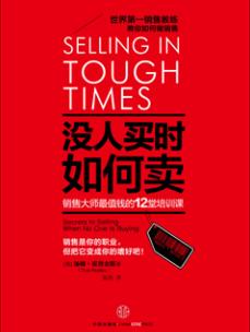 沒人買時如何賣