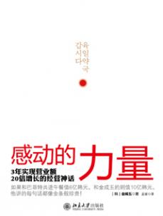 《感动的力量》_商学院