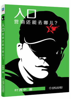 《入口:营销还能去哪儿?》_财经