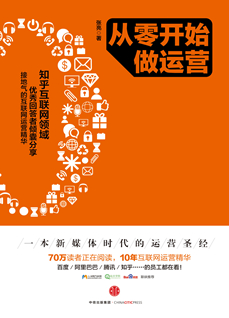 《从零开始做运营》_财经