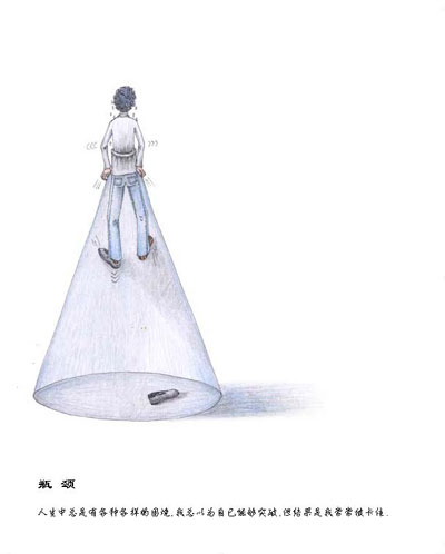 瓶颈- mwinnie - just s—wing 畅·颖