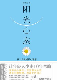 陽光心態勵志演講稿3篇 關於陽光心態的演講稿